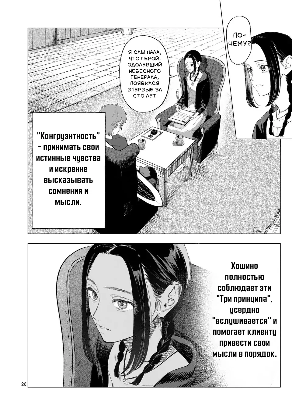 Манга Советница сквозь годы и звезды - Глава 1 Страница 27