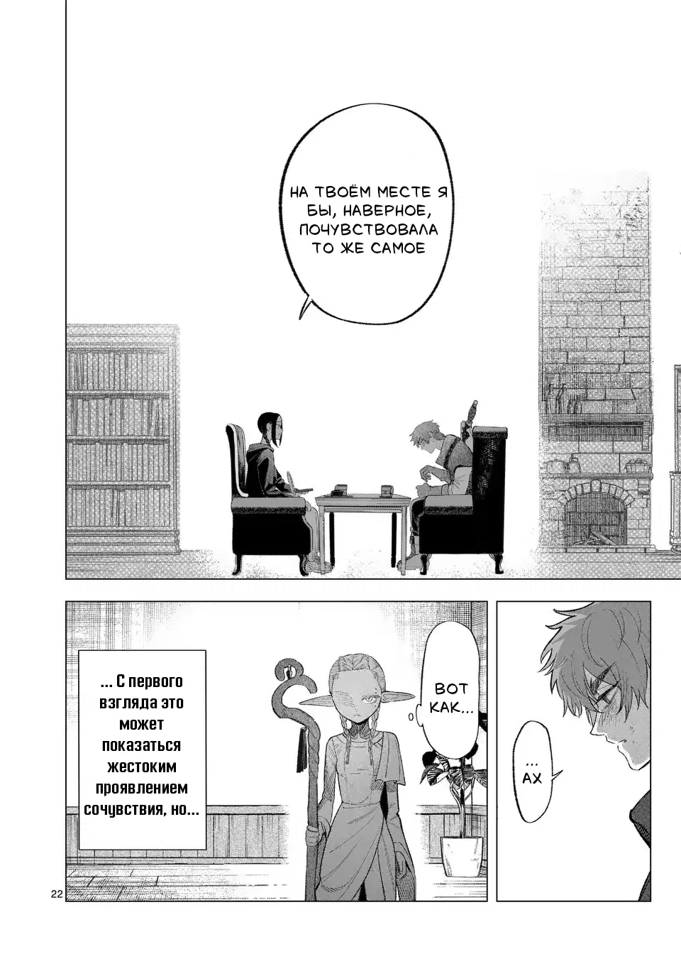 Манга Советница сквозь годы и звезды - Глава 1 Страница 23