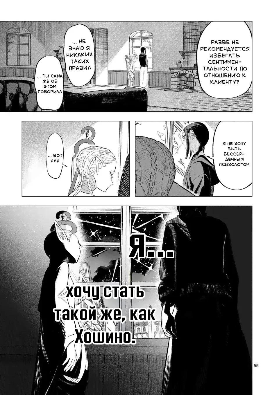 Манга Советница сквозь годы и звезды - Глава 1 Страница 56