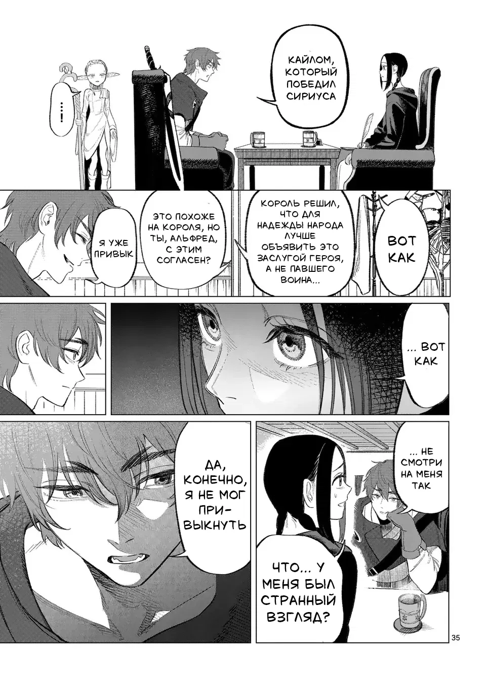 Манга Советница сквозь годы и звезды - Глава 1 Страница 36