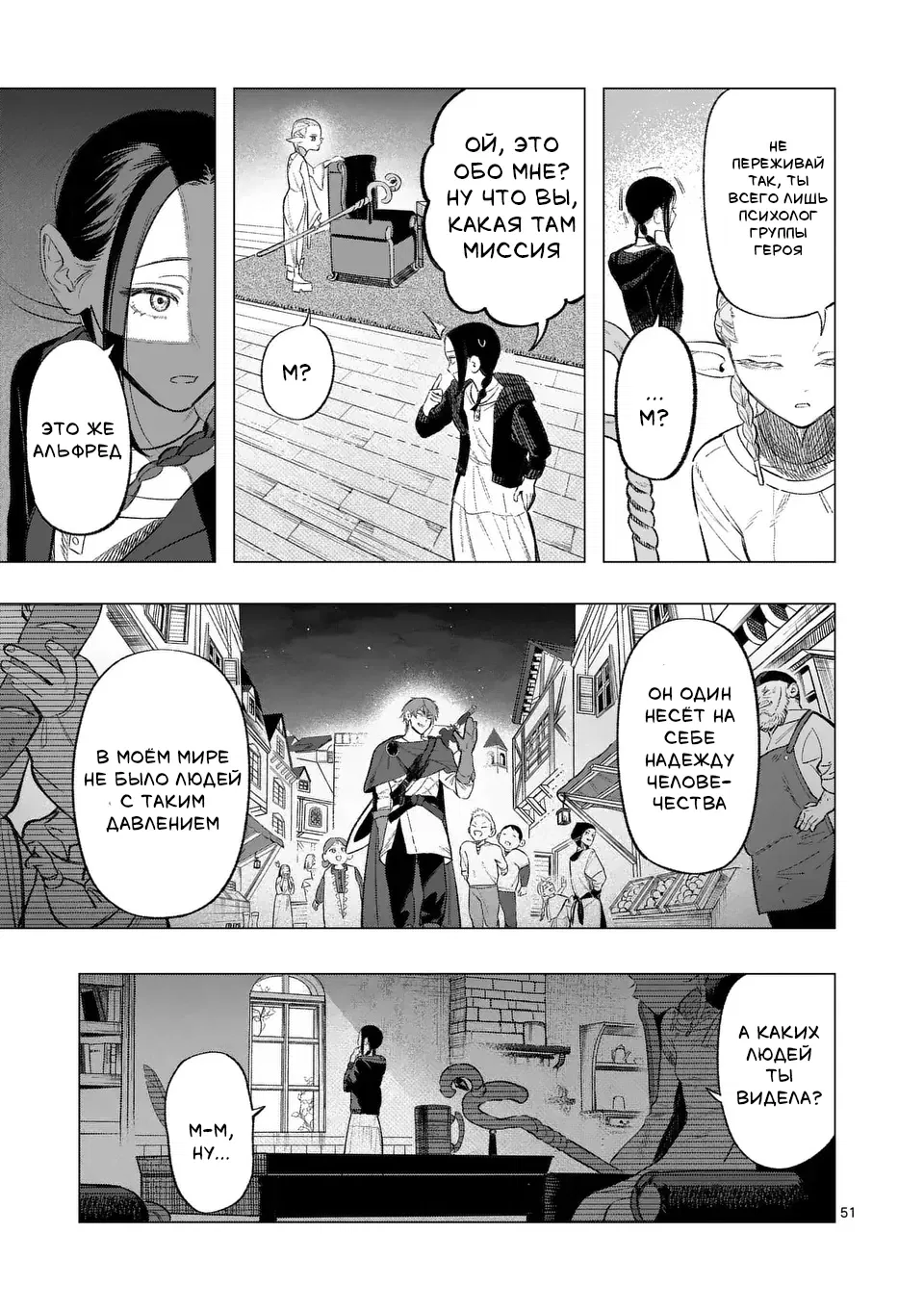 Манга Советница сквозь годы и звезды - Глава 1 Страница 52