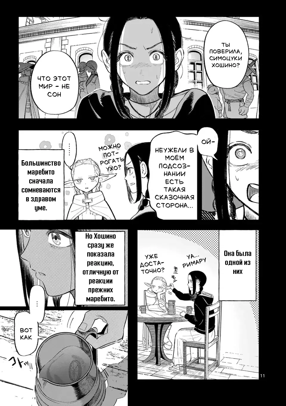 Манга Советница сквозь годы и звезды - Глава 1 Страница 12