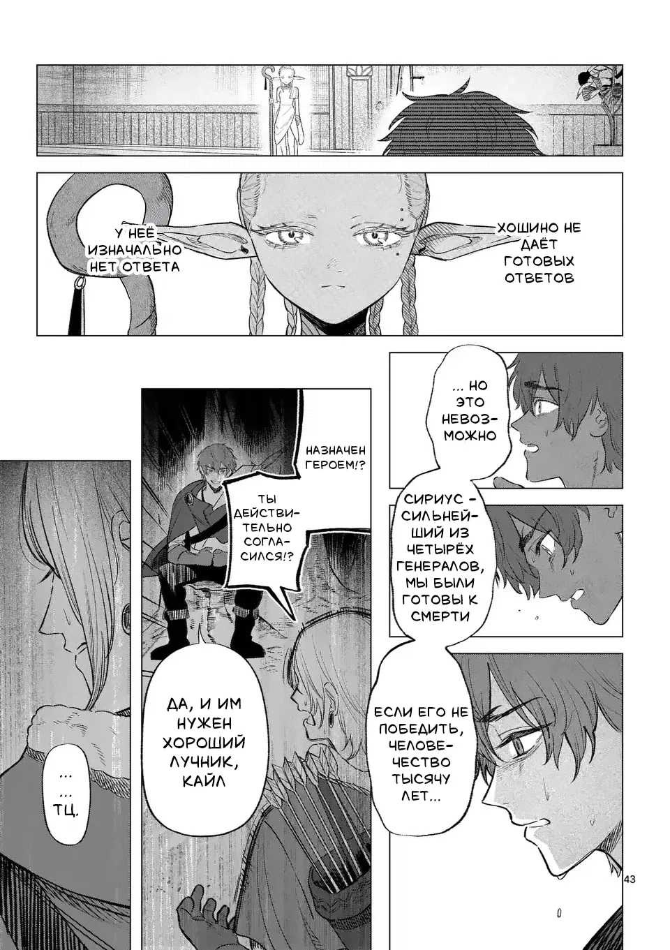 Манга Советница сквозь годы и звезды - Глава 1 Страница 44