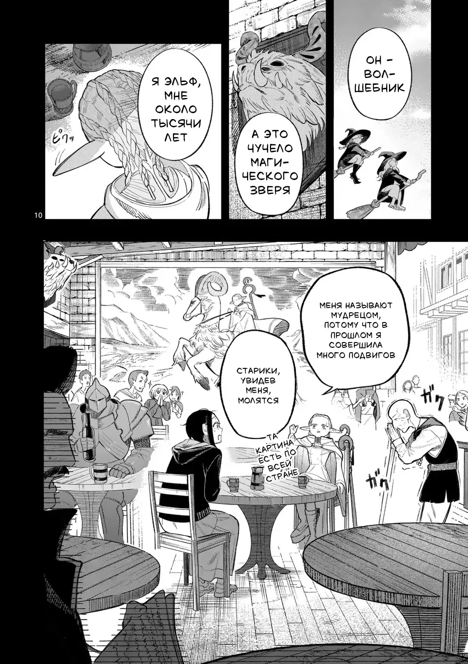 Манга Советница сквозь годы и звезды - Глава 1 Страница 11