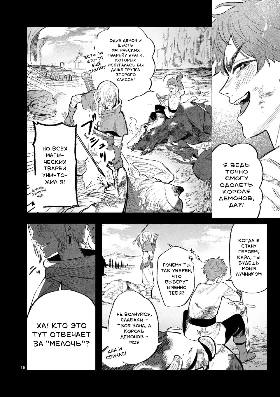 Манга Советница сквозь годы и звезды - Глава 1 Страница 19