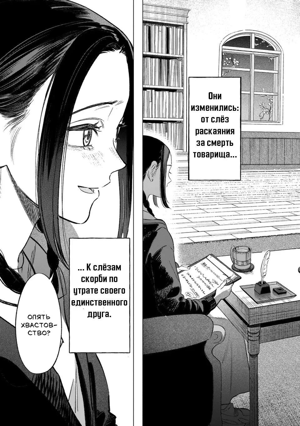 Манга Советница сквозь годы и звезды - Глава 1 Страница 50