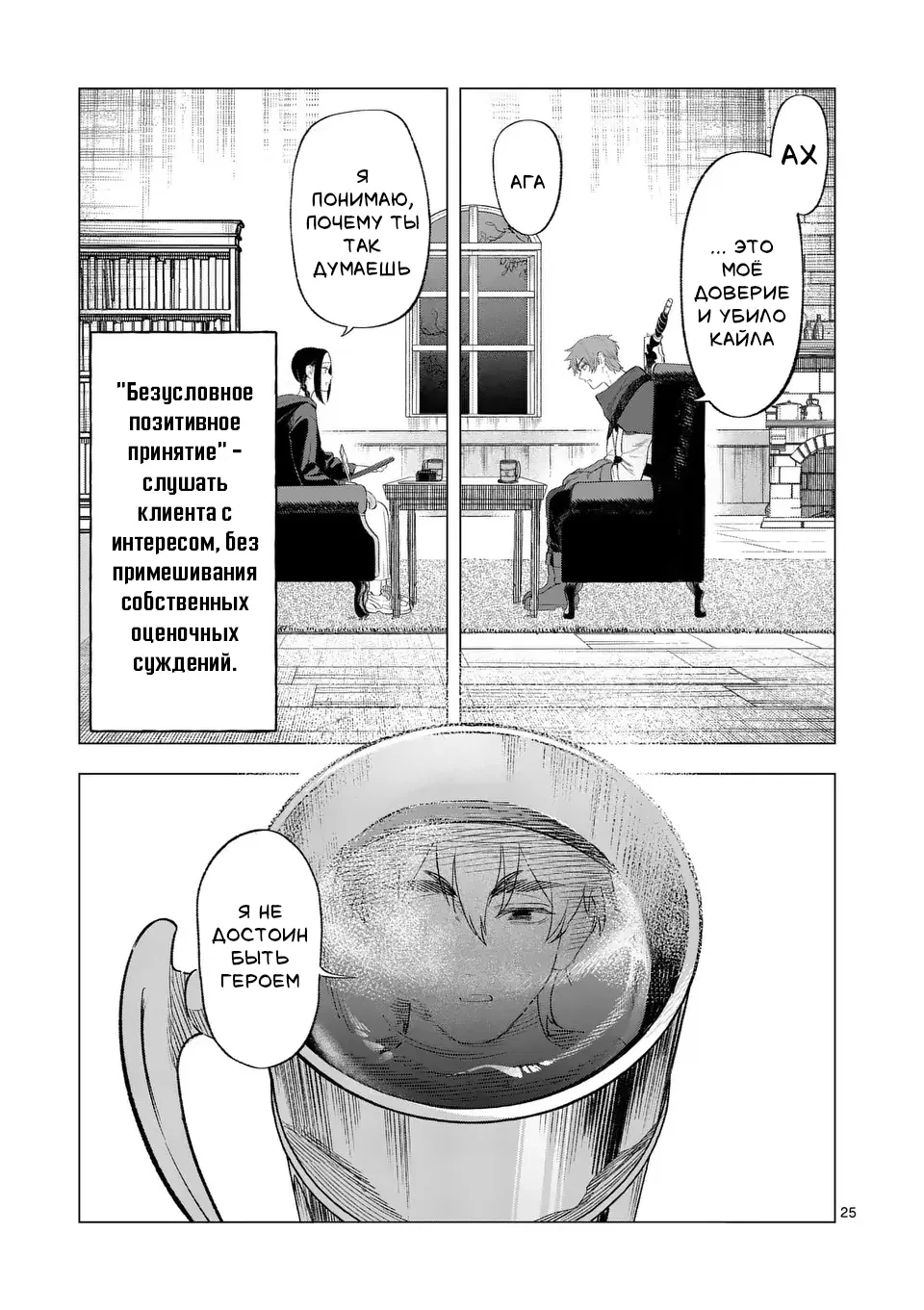 Манга Советница сквозь годы и звезды - Глава 1 Страница 26