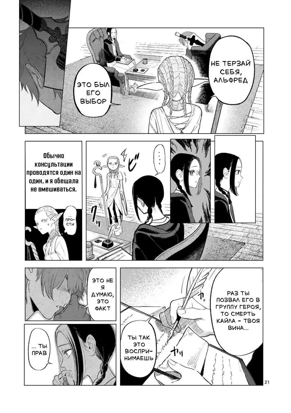 Манга Советница сквозь годы и звезды - Глава 1 Страница 22