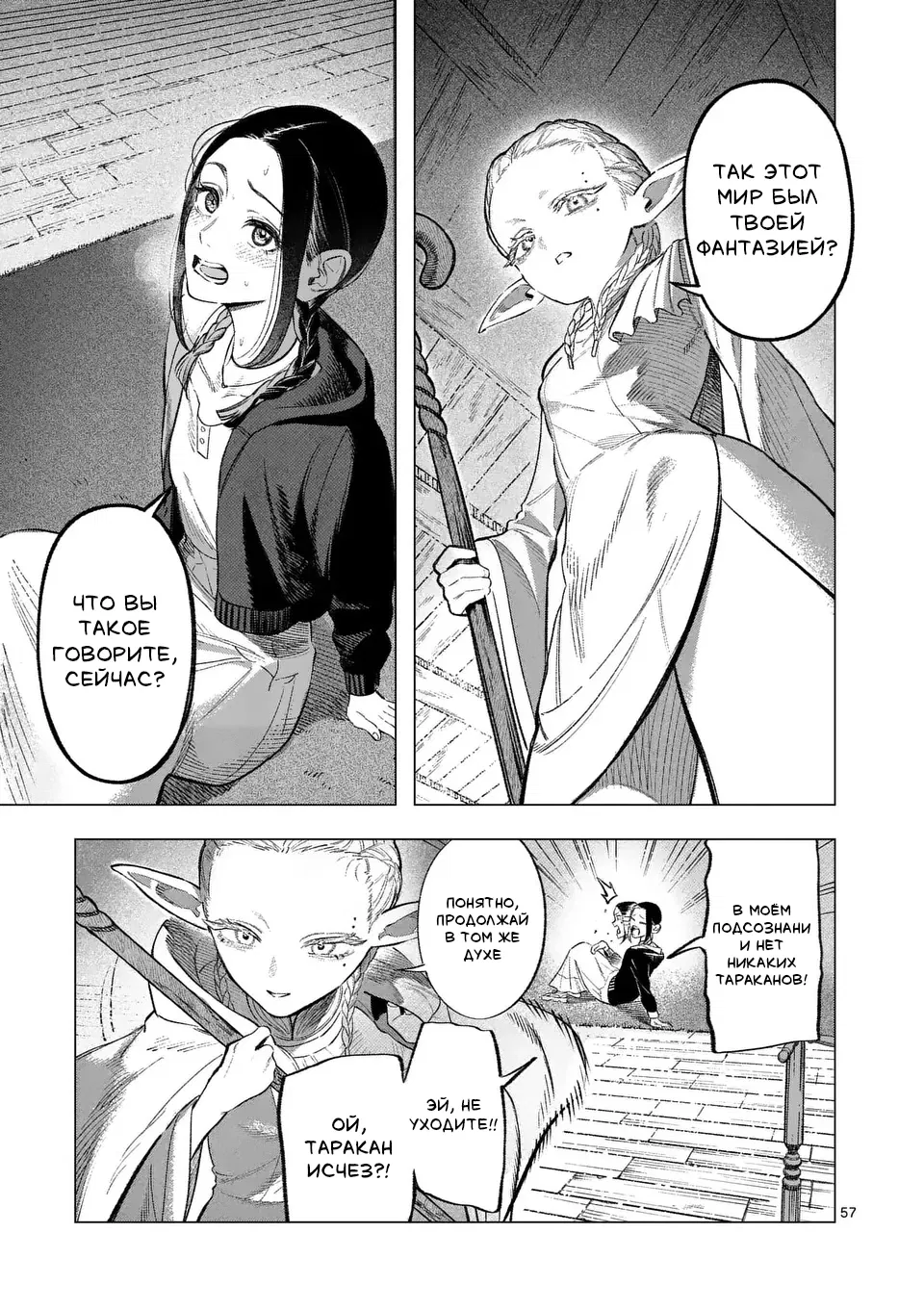 Манга Советница сквозь годы и звезды - Глава 1 Страница 58