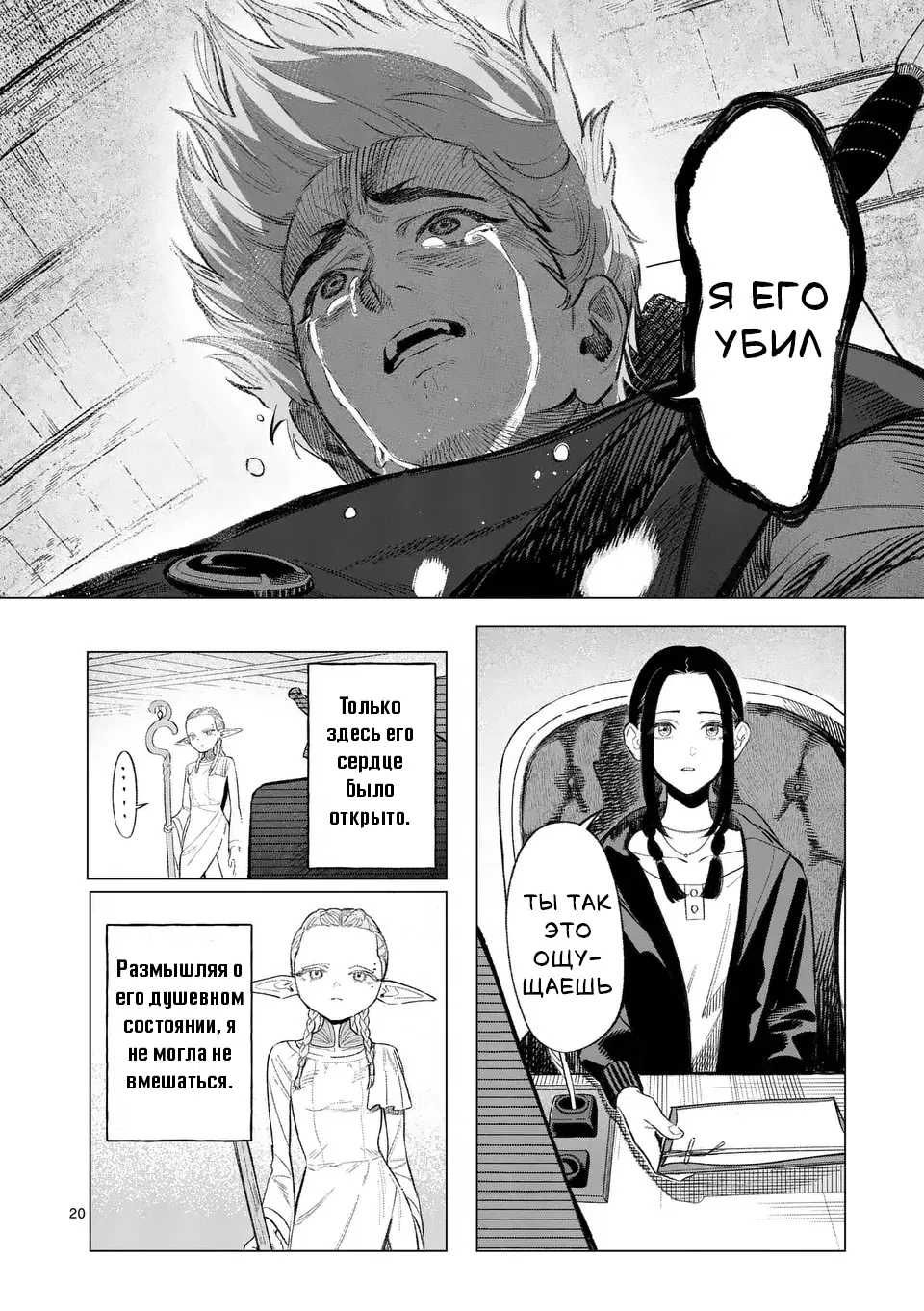 Манга Советница сквозь годы и звезды - Глава 1 Страница 21