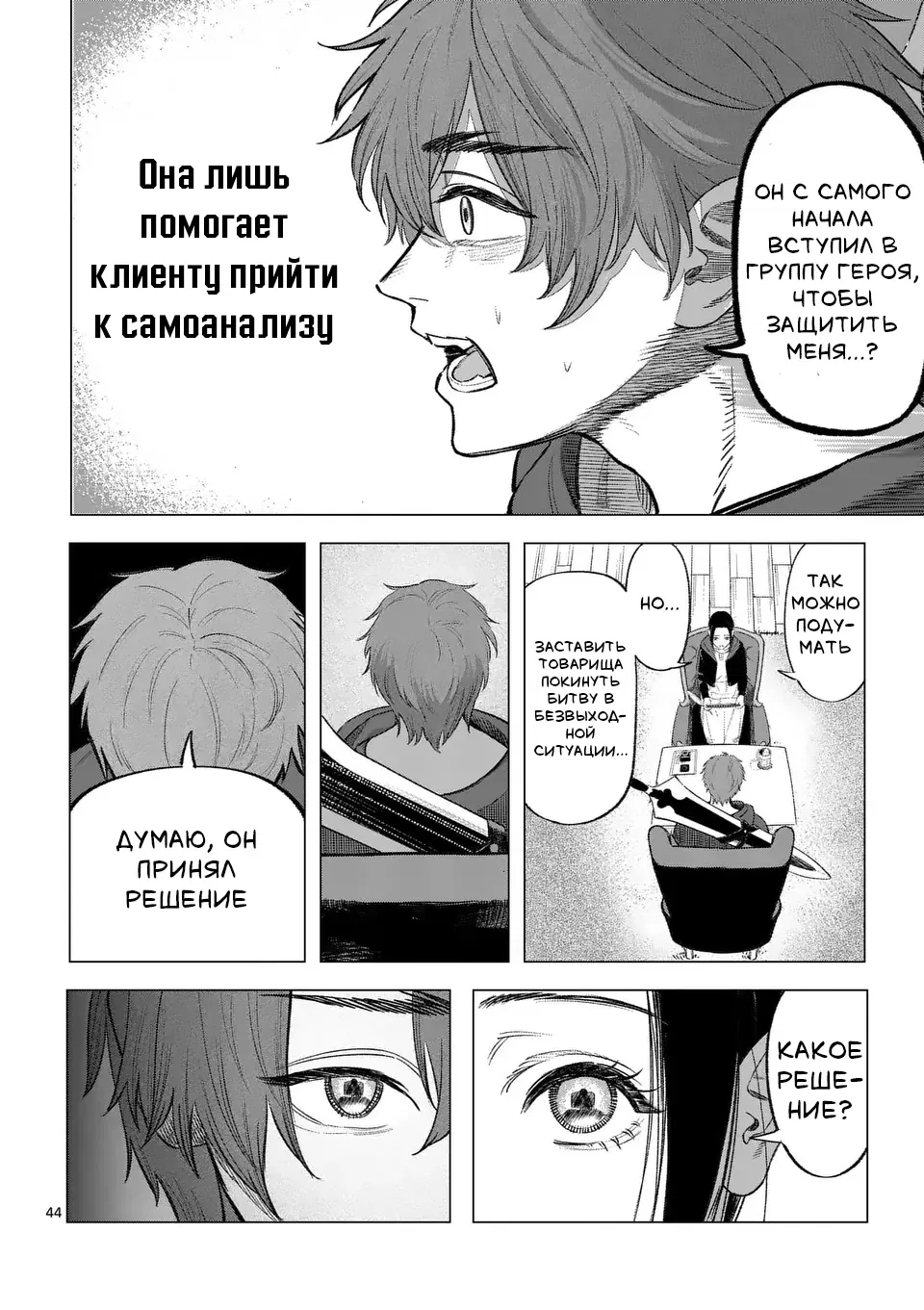 Манга Советница сквозь годы и звезды - Глава 1 Страница 45