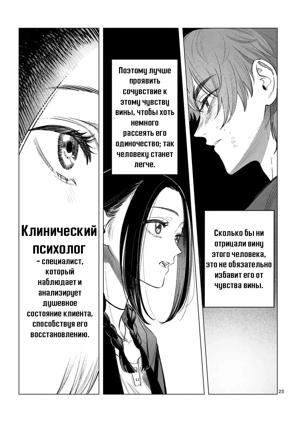 Манга Советница сквозь годы и звезды - Глава 1 Страница 24