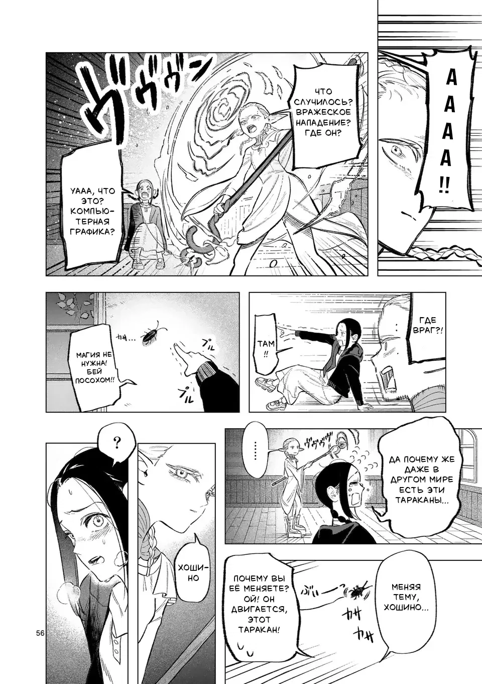 Манга Советница сквозь годы и звезды - Глава 1 Страница 57