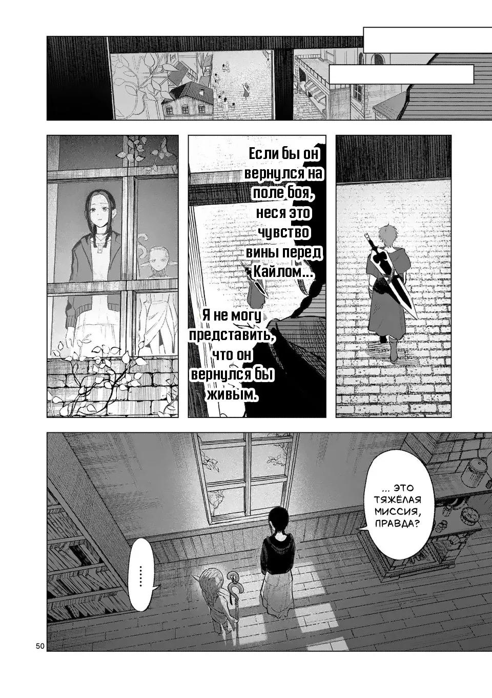 Манга Советница сквозь годы и звезды - Глава 1 Страница 51