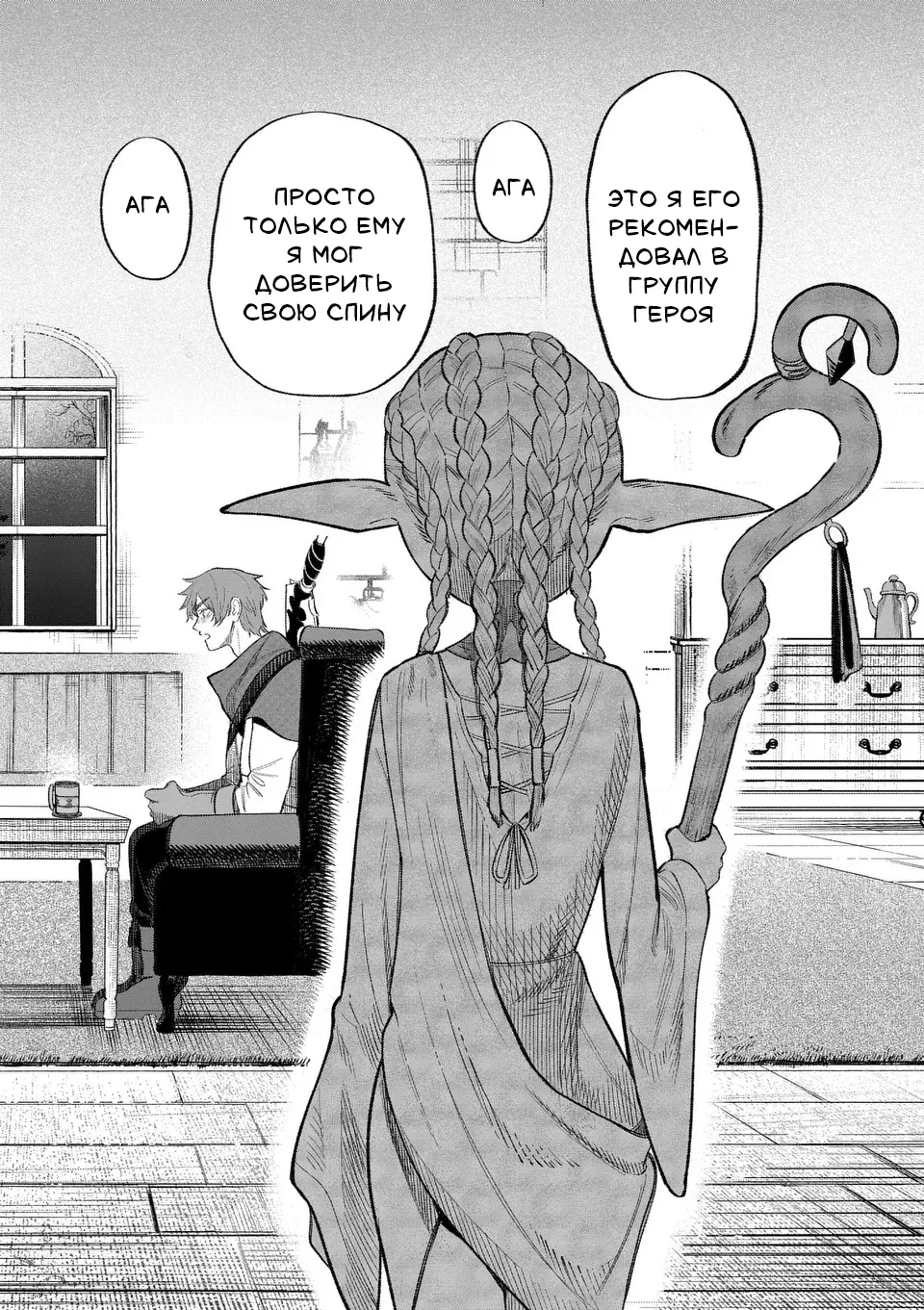 Манга Советница сквозь годы и звезды - Глава 1 Страница 17