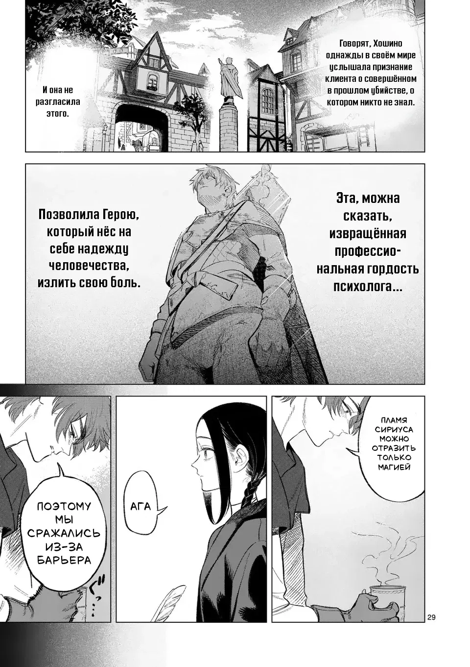 Манга Советница сквозь годы и звезды - Глава 1 Страница 30