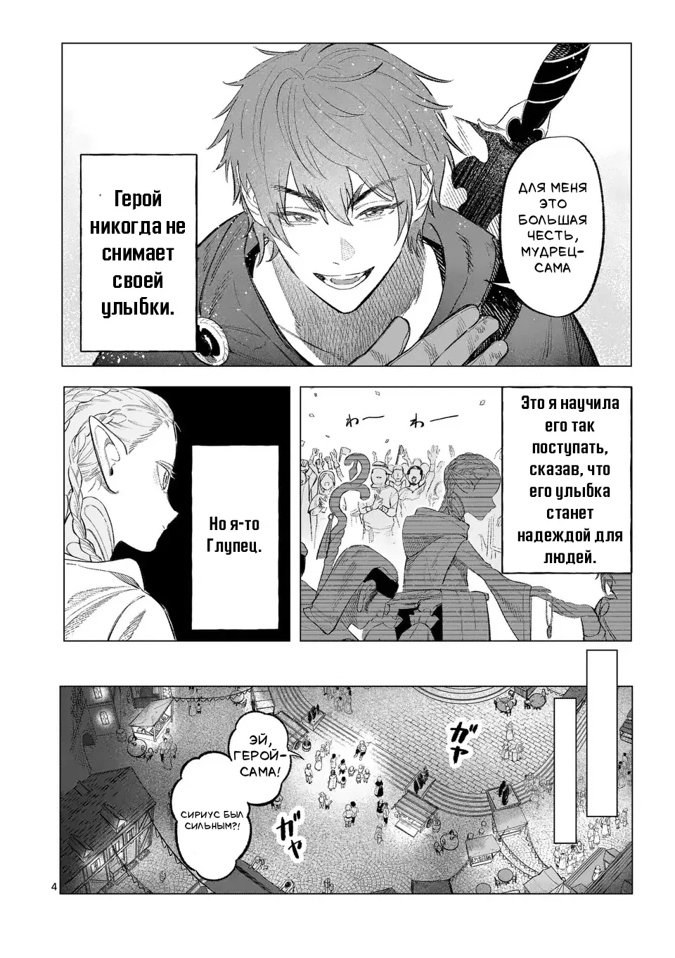 Манга Советница сквозь годы и звезды - Глава 1 Страница 5