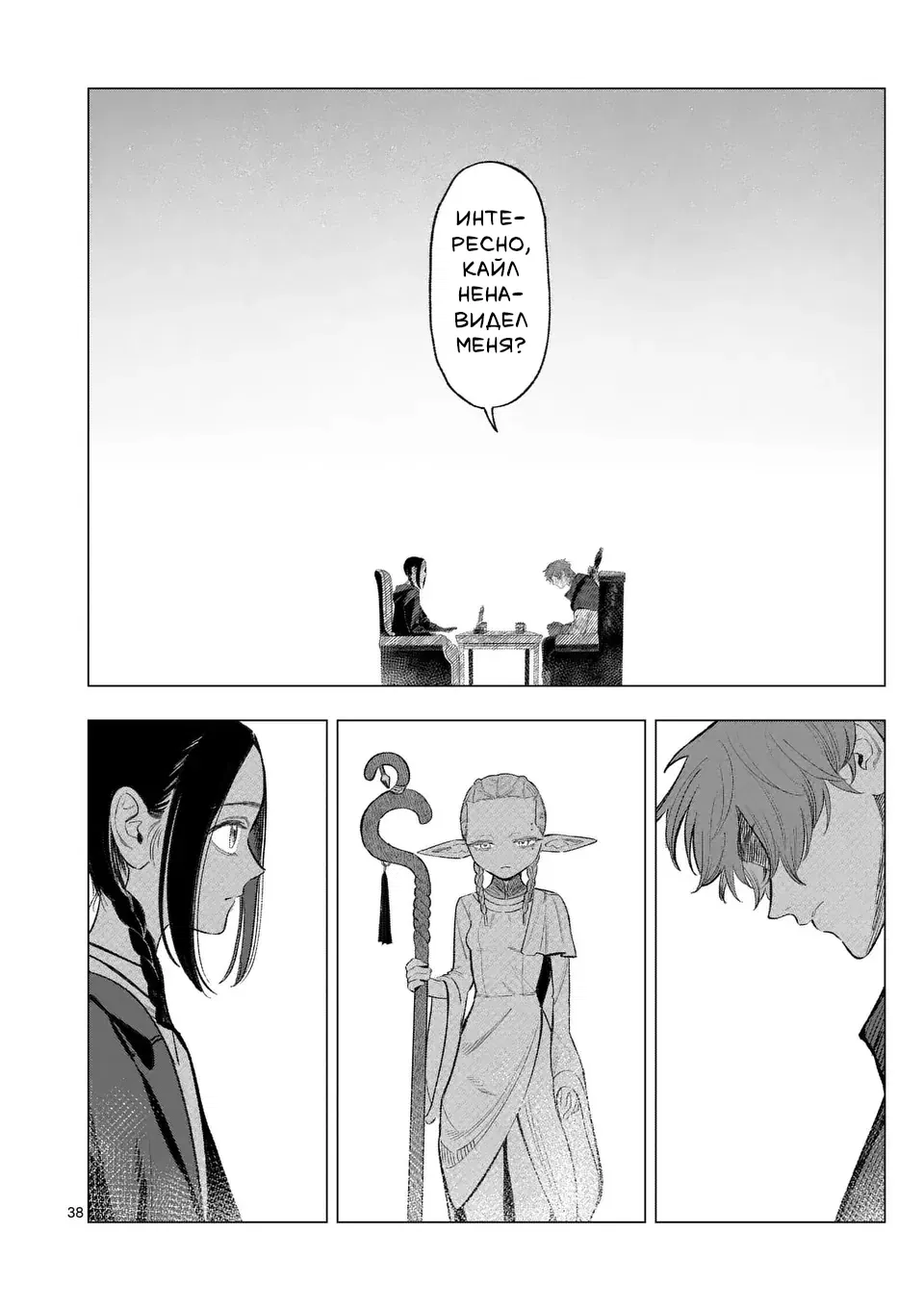 Манга Советница сквозь годы и звезды - Глава 1 Страница 39