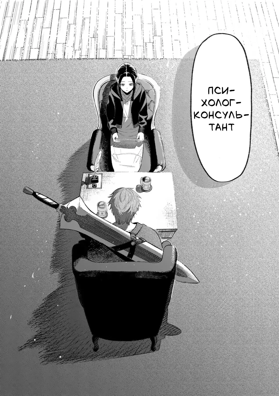 Манга Советница сквозь годы и звезды - Глава 1 Страница 15
