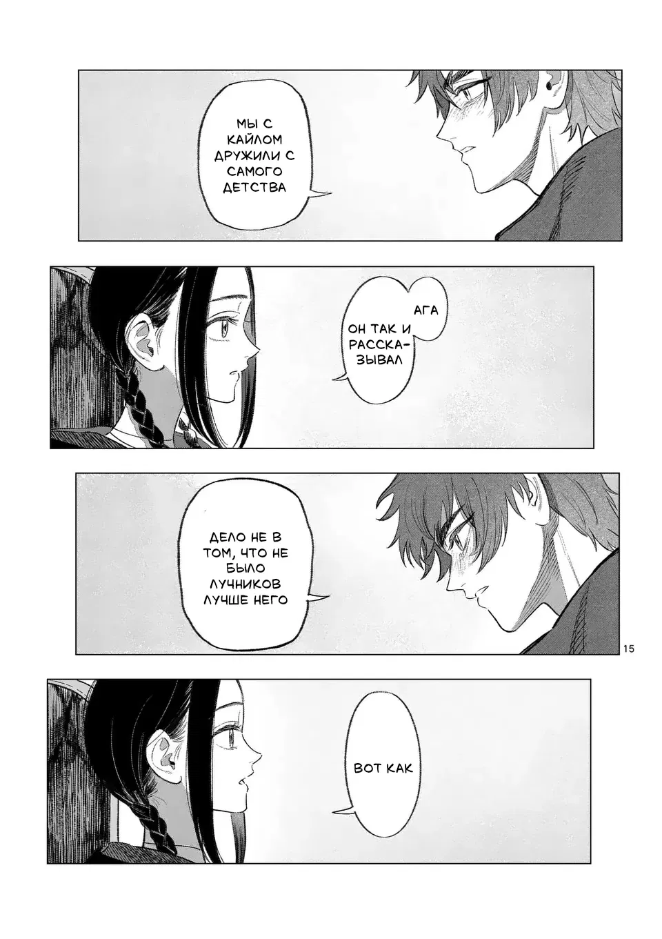 Манга Советница сквозь годы и звезды - Глава 1 Страница 16