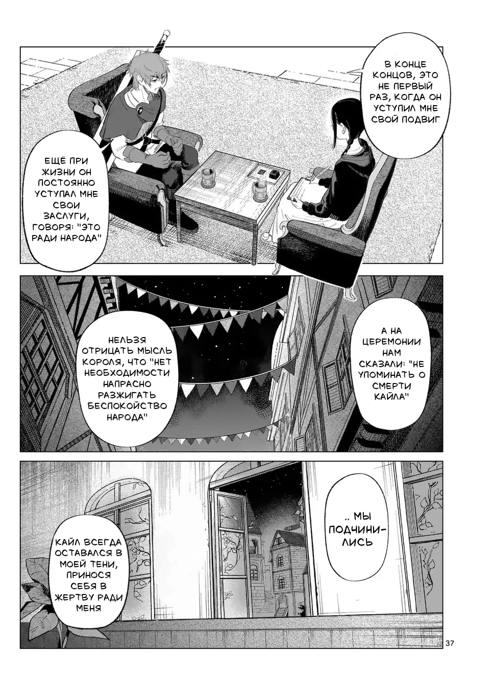 Манга Советница сквозь годы и звезды - Глава 1 Страница 38