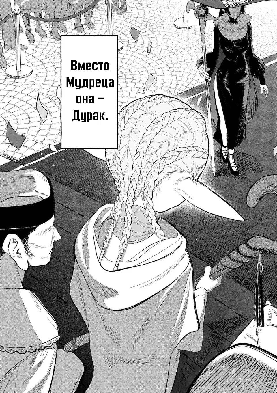 Манга Советница сквозь годы и звезды - Глава 1 Страница 4