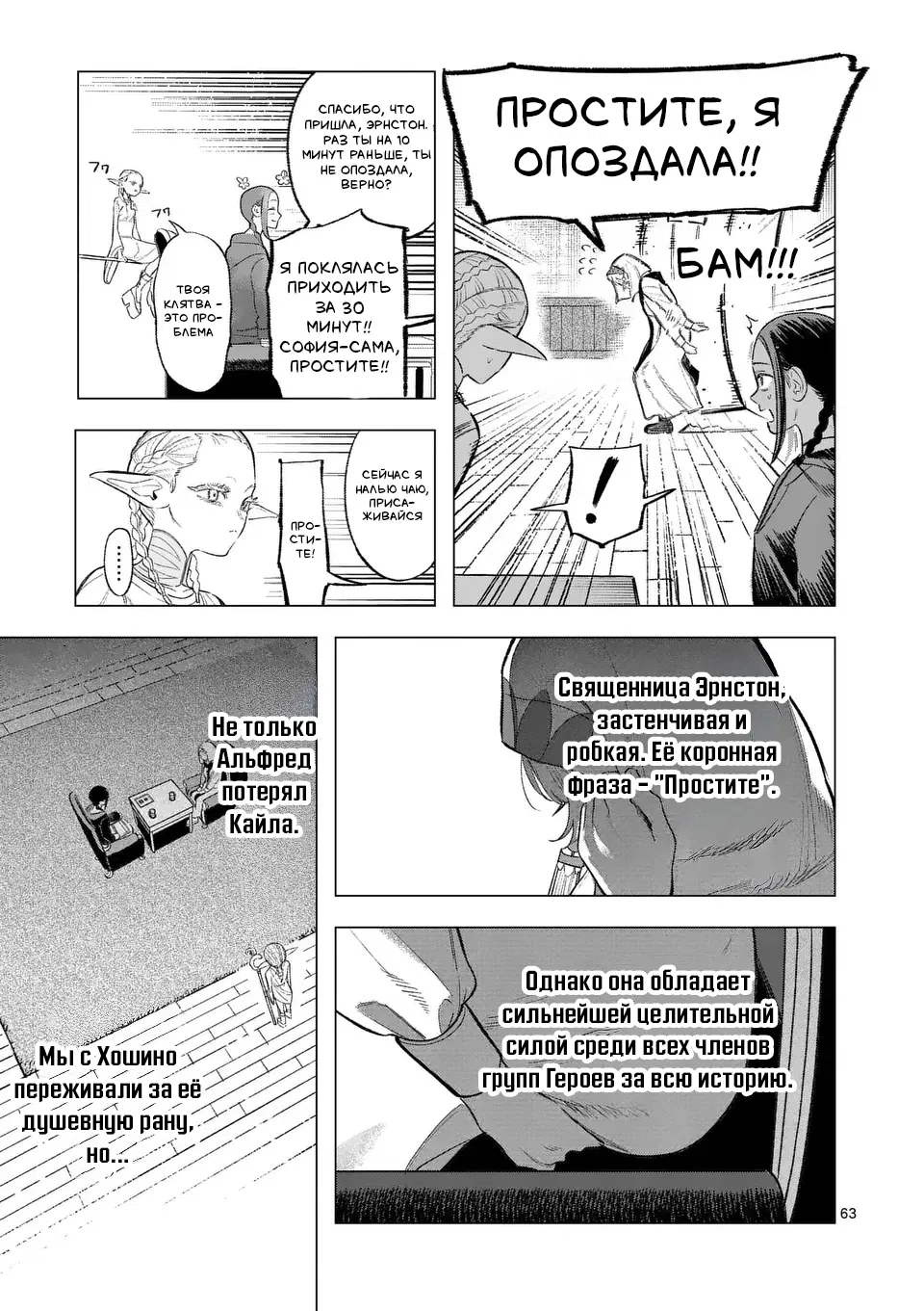 Манга Советница сквозь годы и звезды - Глава 1 Страница 64