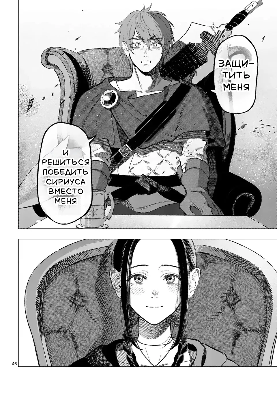 Манга Советница сквозь годы и звезды - Глава 1 Страница 47