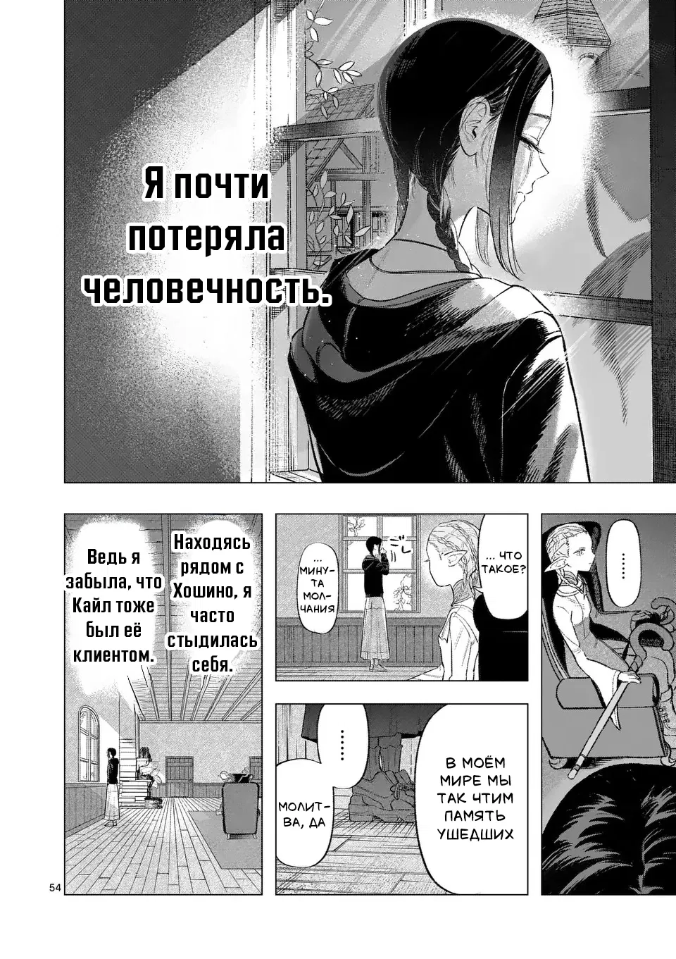 Манга Советница сквозь годы и звезды - Глава 1 Страница 55