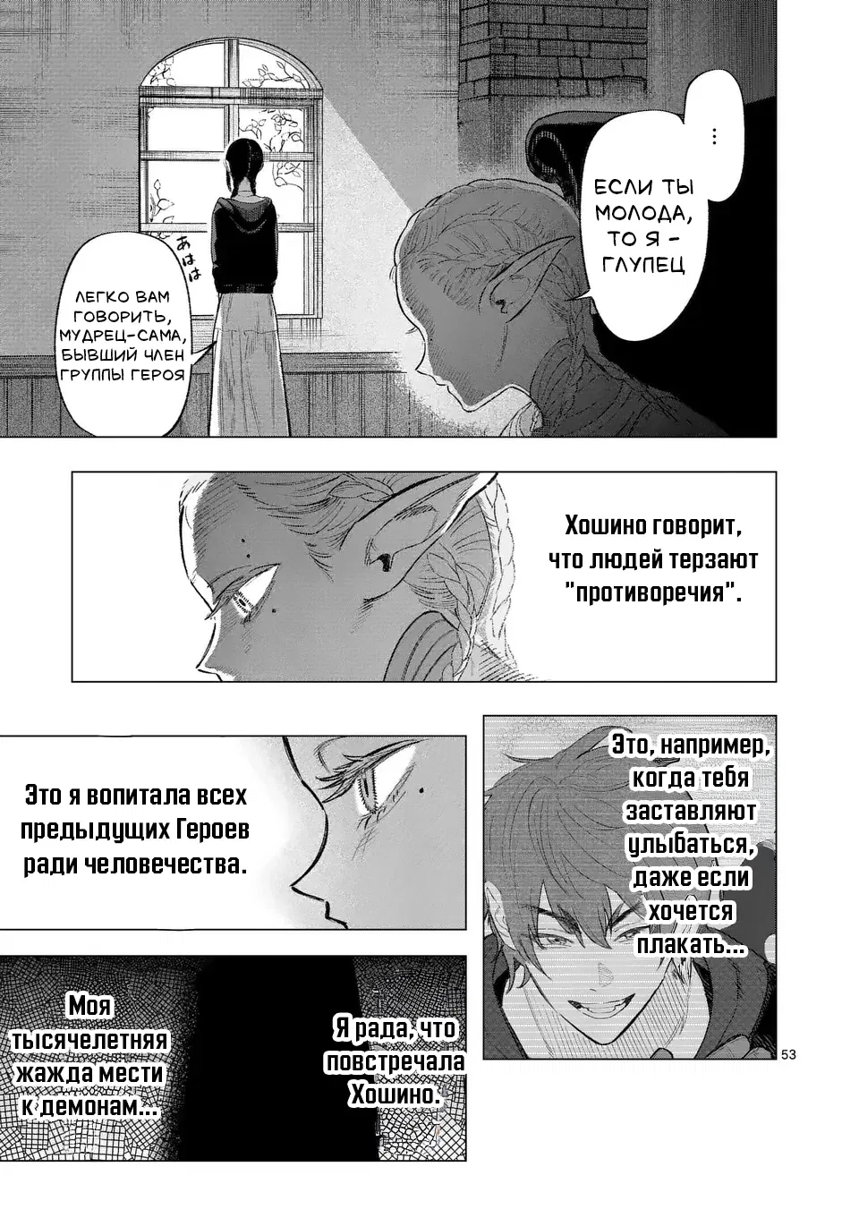 Манга Советница сквозь годы и звезды - Глава 1 Страница 54