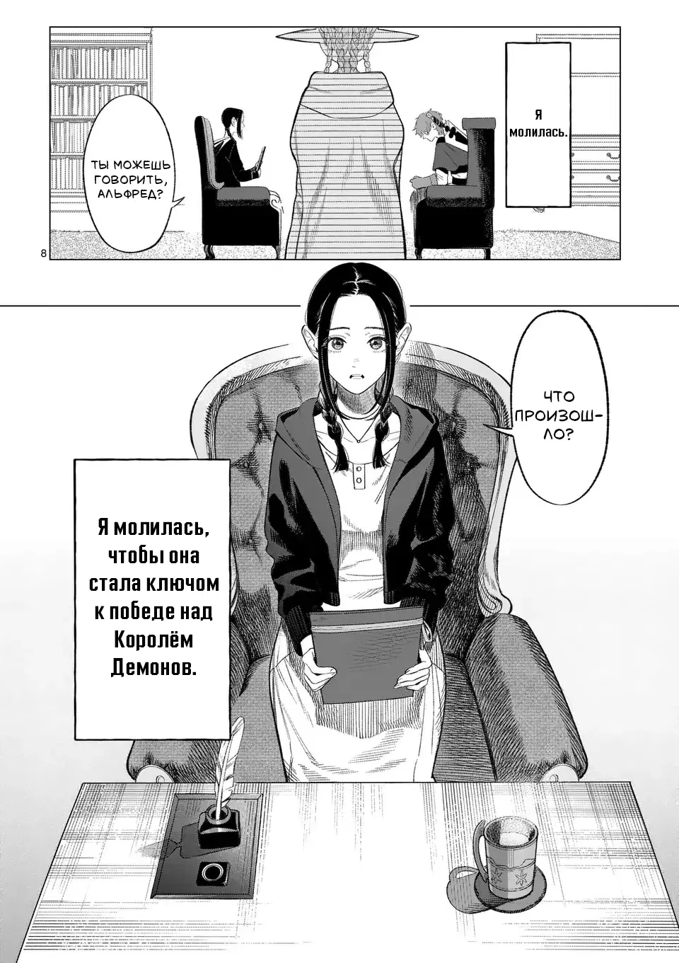 Манга Советница сквозь годы и звезды - Глава 1 Страница 9