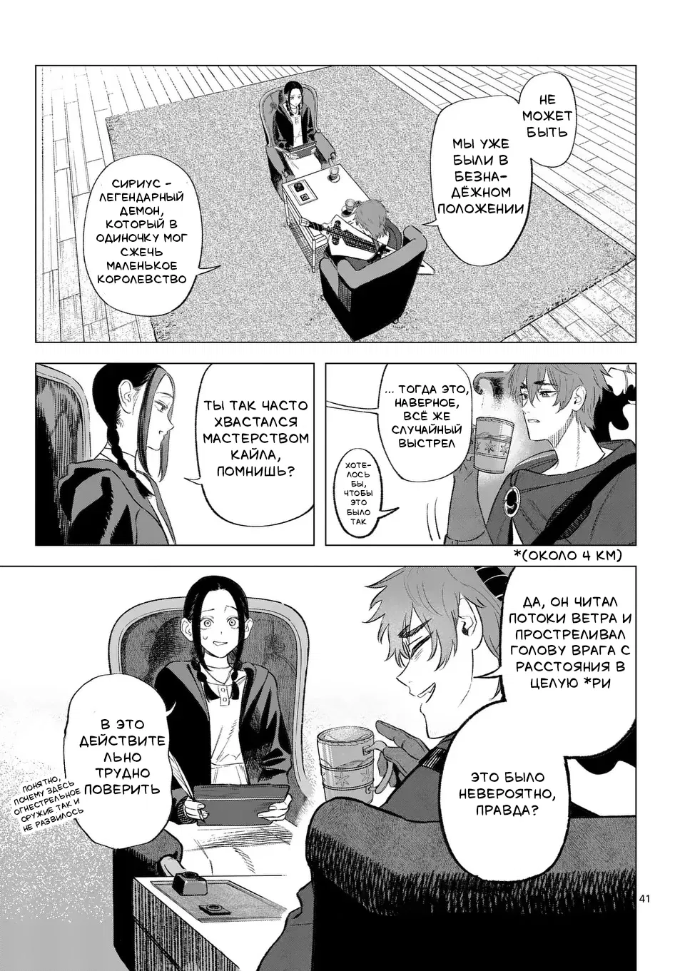 Манга Советница сквозь годы и звезды - Глава 1 Страница 42