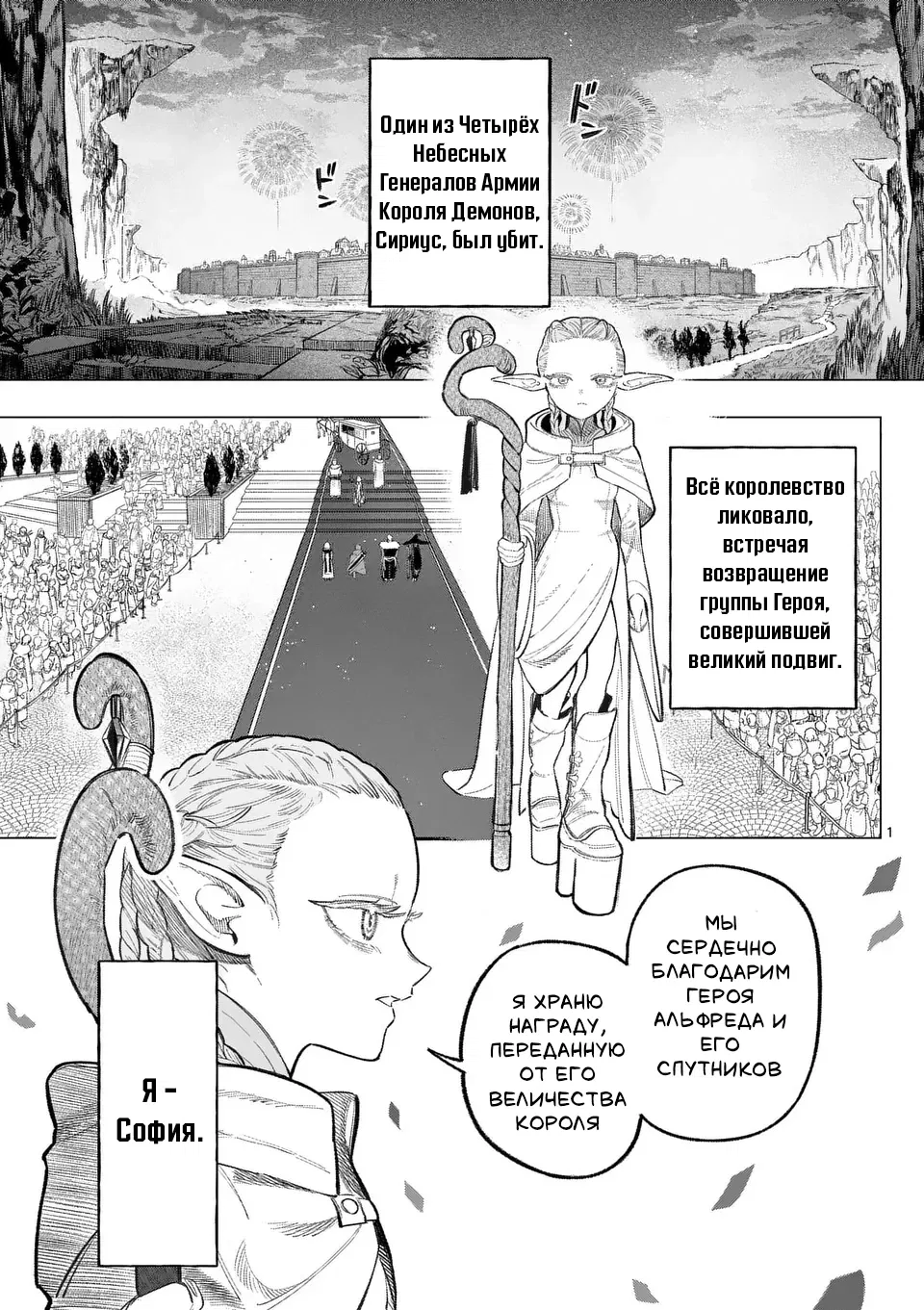 Манга Советница сквозь годы и звезды - Глава 1 Страница 2