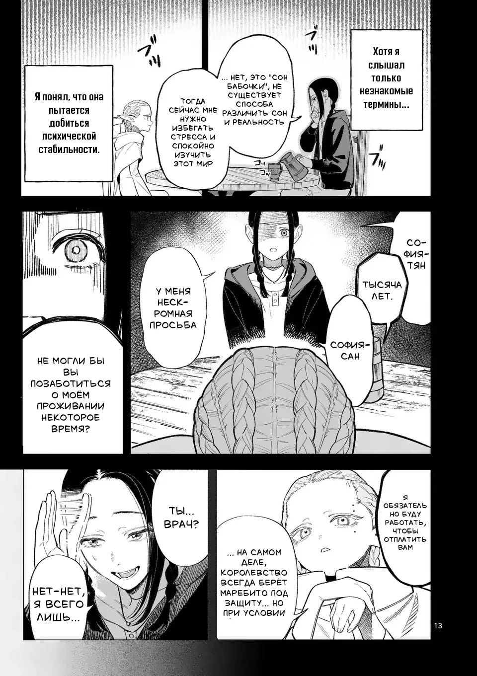 Манга Советница сквозь годы и звезды - Глава 1 Страница 14