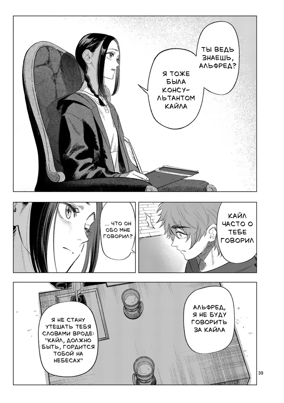 Манга Советница сквозь годы и звезды - Глава 1 Страница 40