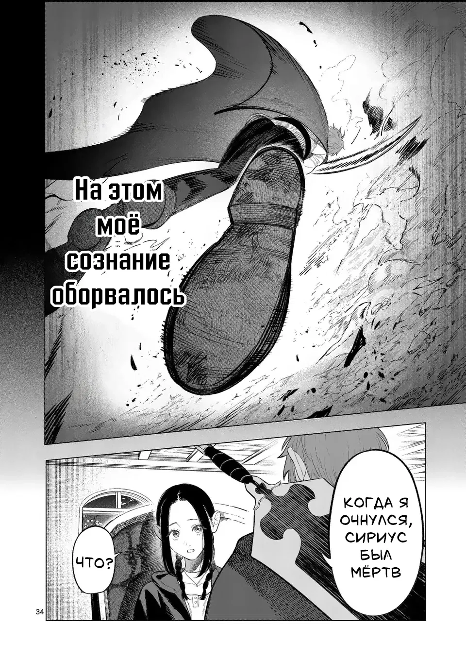 Манга Советница сквозь годы и звезды - Глава 1 Страница 35