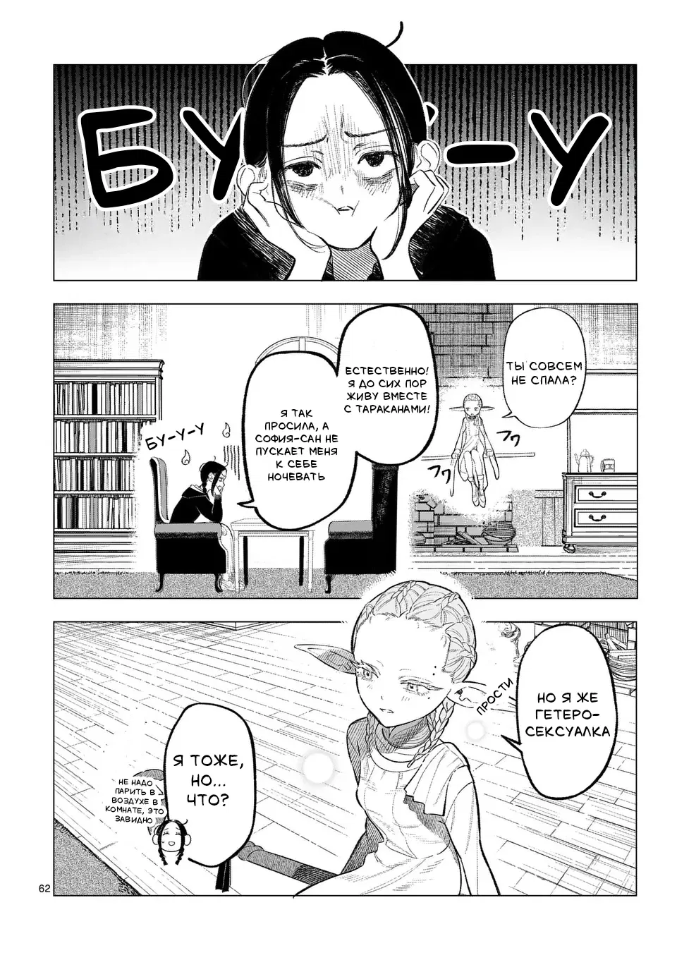 Манга Советница сквозь годы и звезды - Глава 1 Страница 63