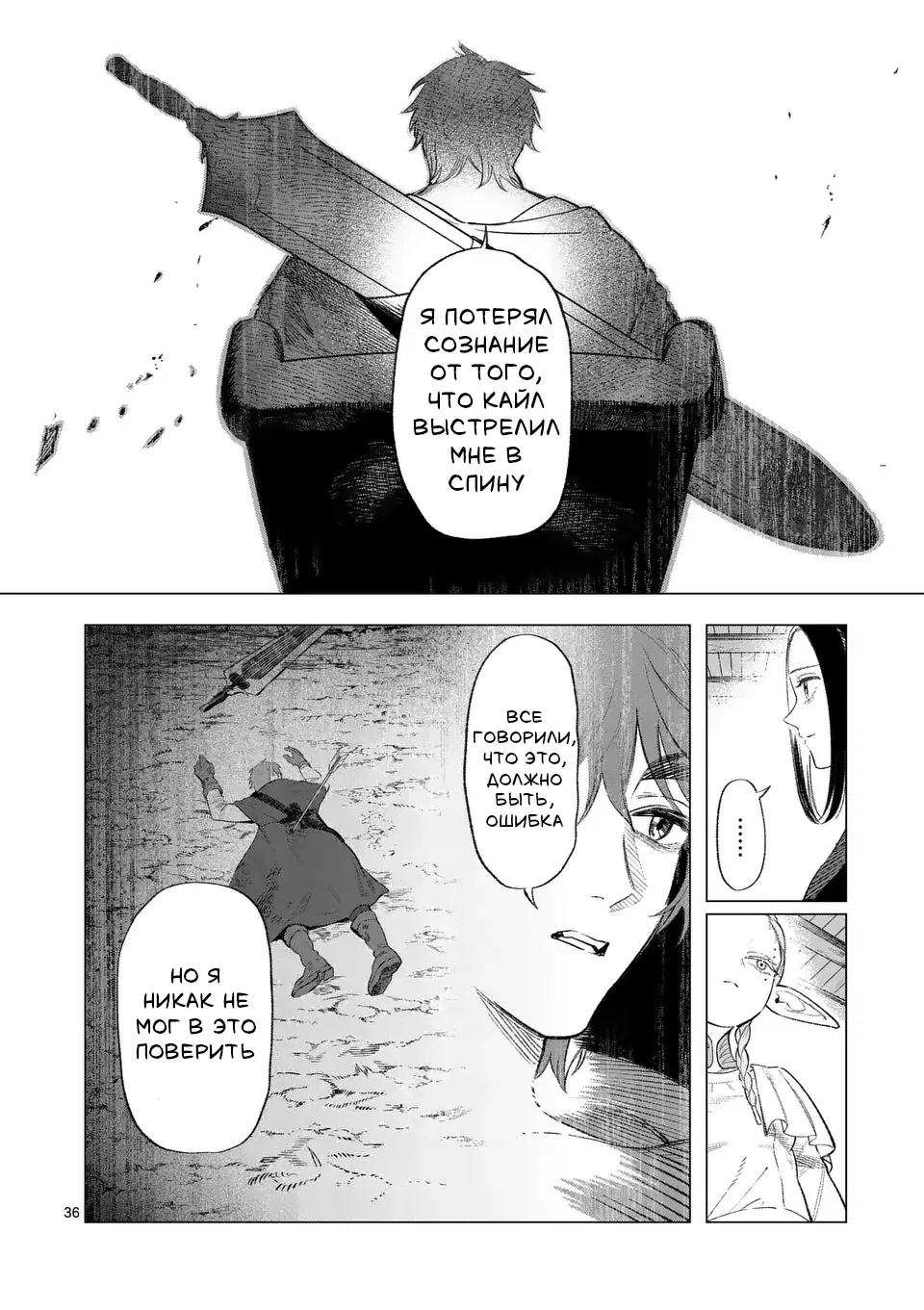 Манга Советница сквозь годы и звезды - Глава 1 Страница 37