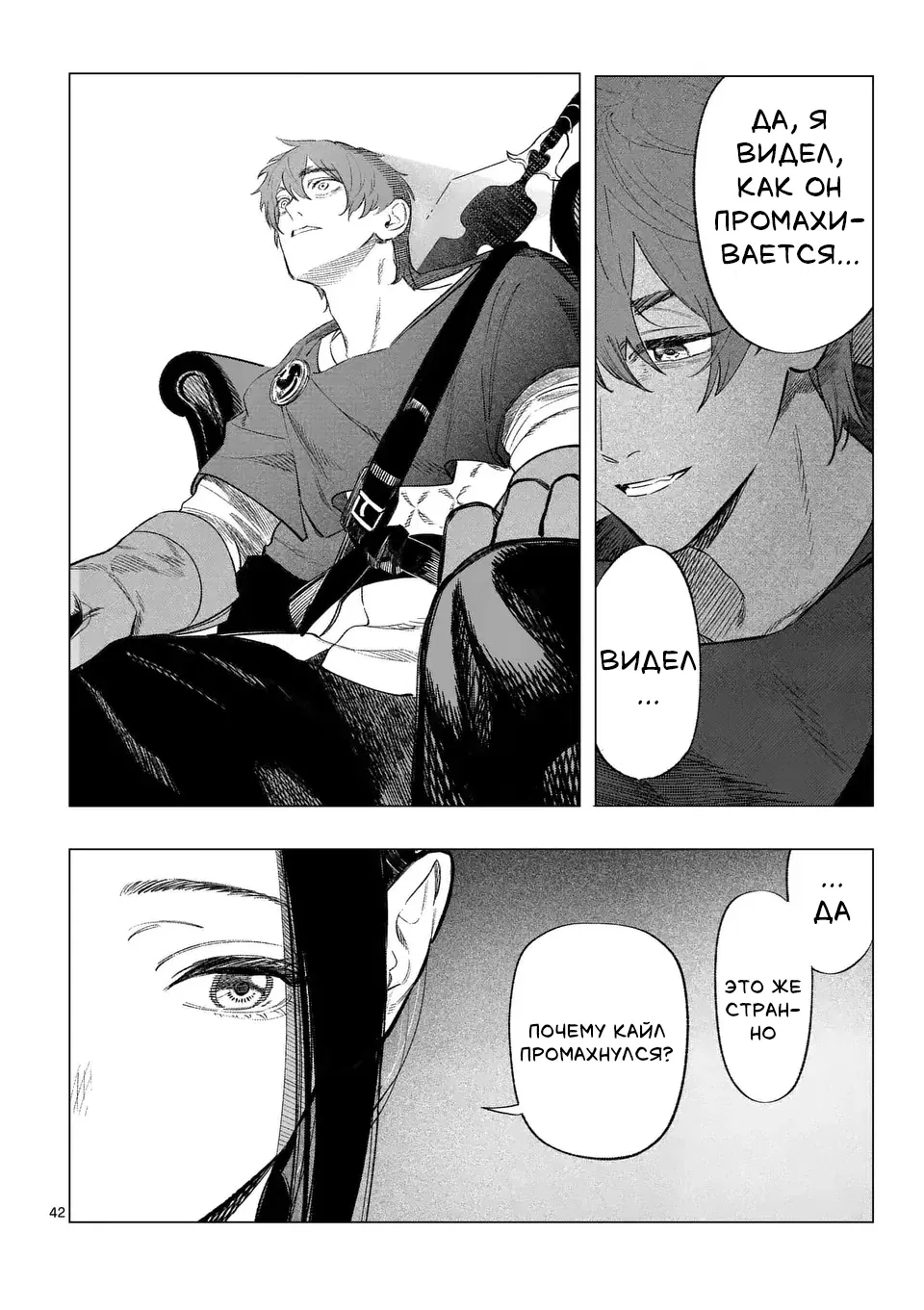 Манга Советница сквозь годы и звезды - Глава 1 Страница 43