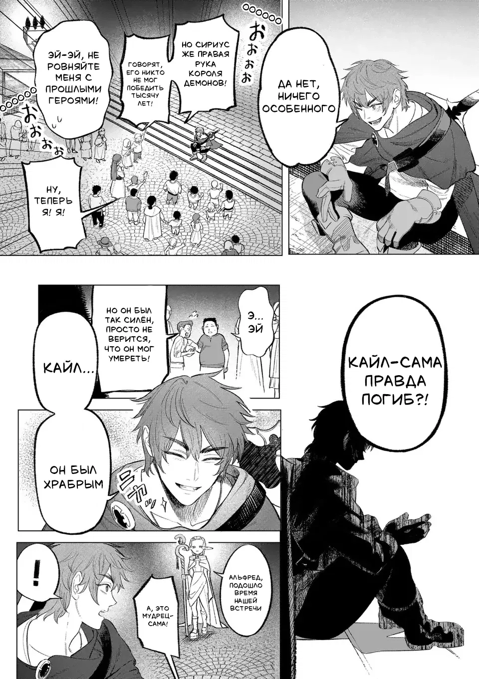 Манга Советница сквозь годы и звезды - Глава 1 Страница 6