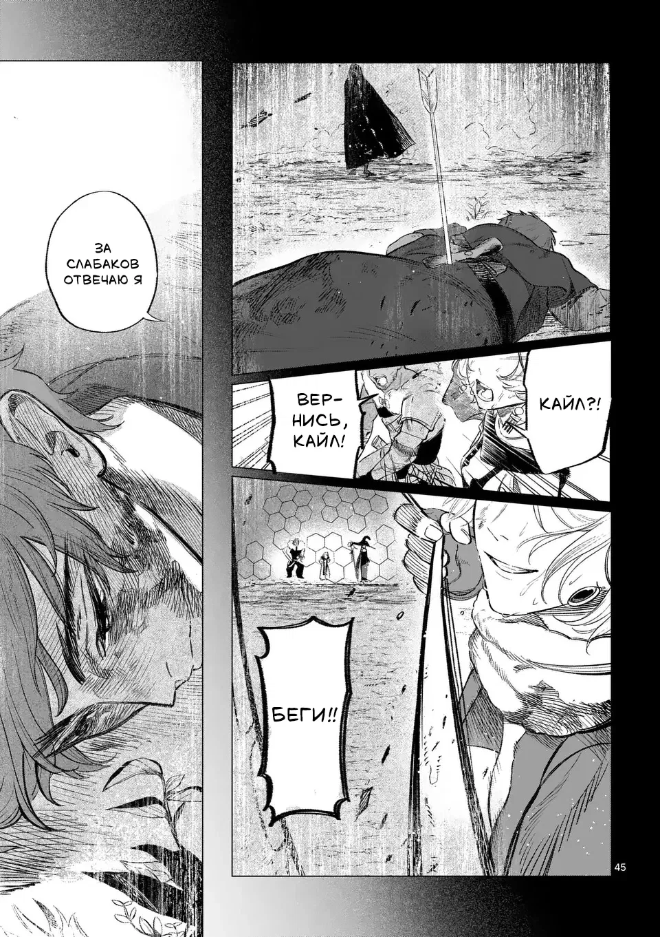 Манга Советница сквозь годы и звезды - Глава 1 Страница 46