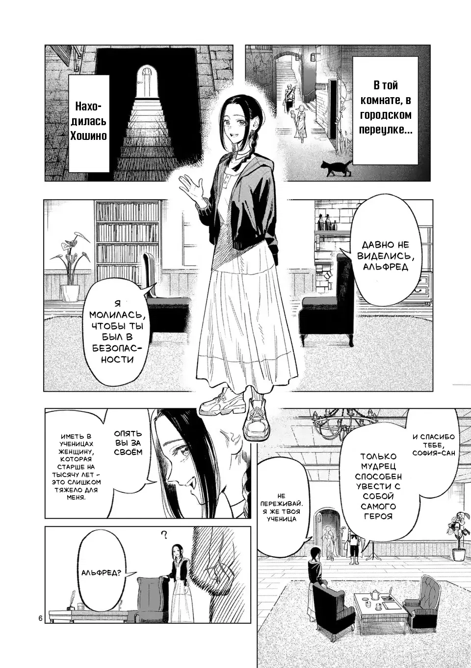 Манга Советница сквозь годы и звезды - Глава 1 Страница 7