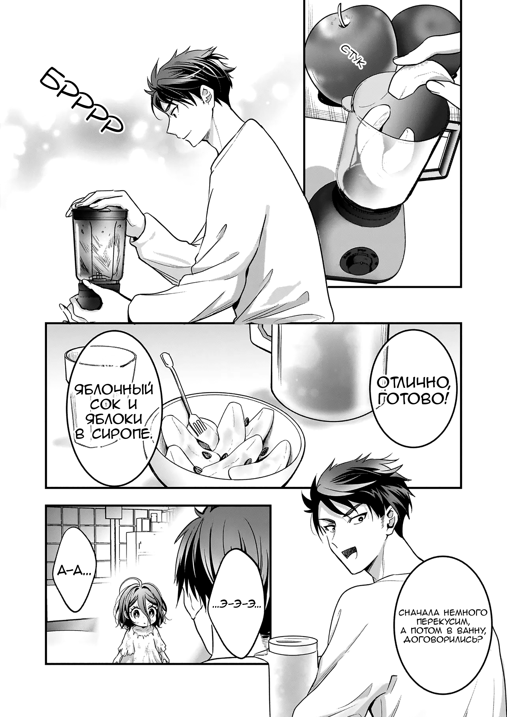 Манга Счастливая кормёжка изгнанной святой - Глава 4 Страница 6