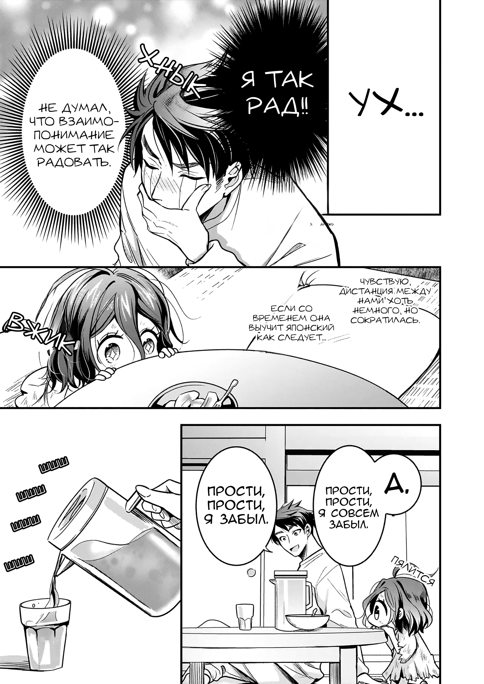 Манга Счастливая кормёжка изгнанной святой - Глава 4 Страница 11