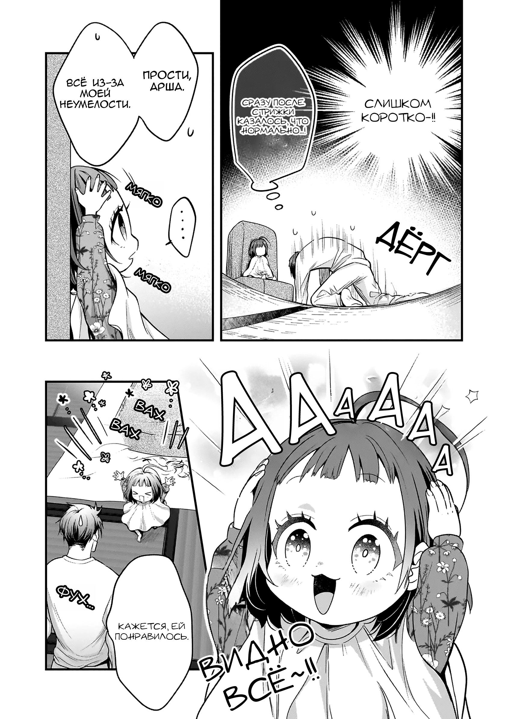 Манга Счастливая кормёжка изгнанной святой - Глава 4 Страница 22