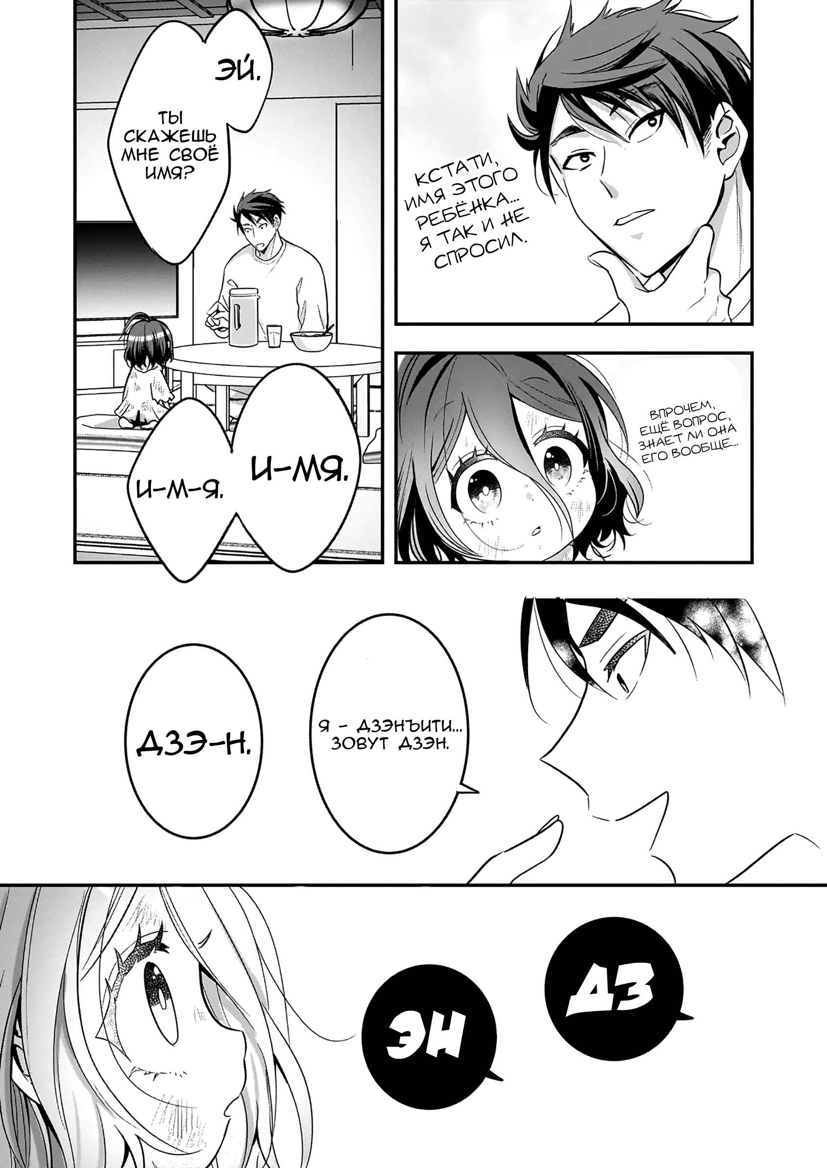 Манга Счастливая кормёжка изгнанной святой - Глава 4 Страница 7