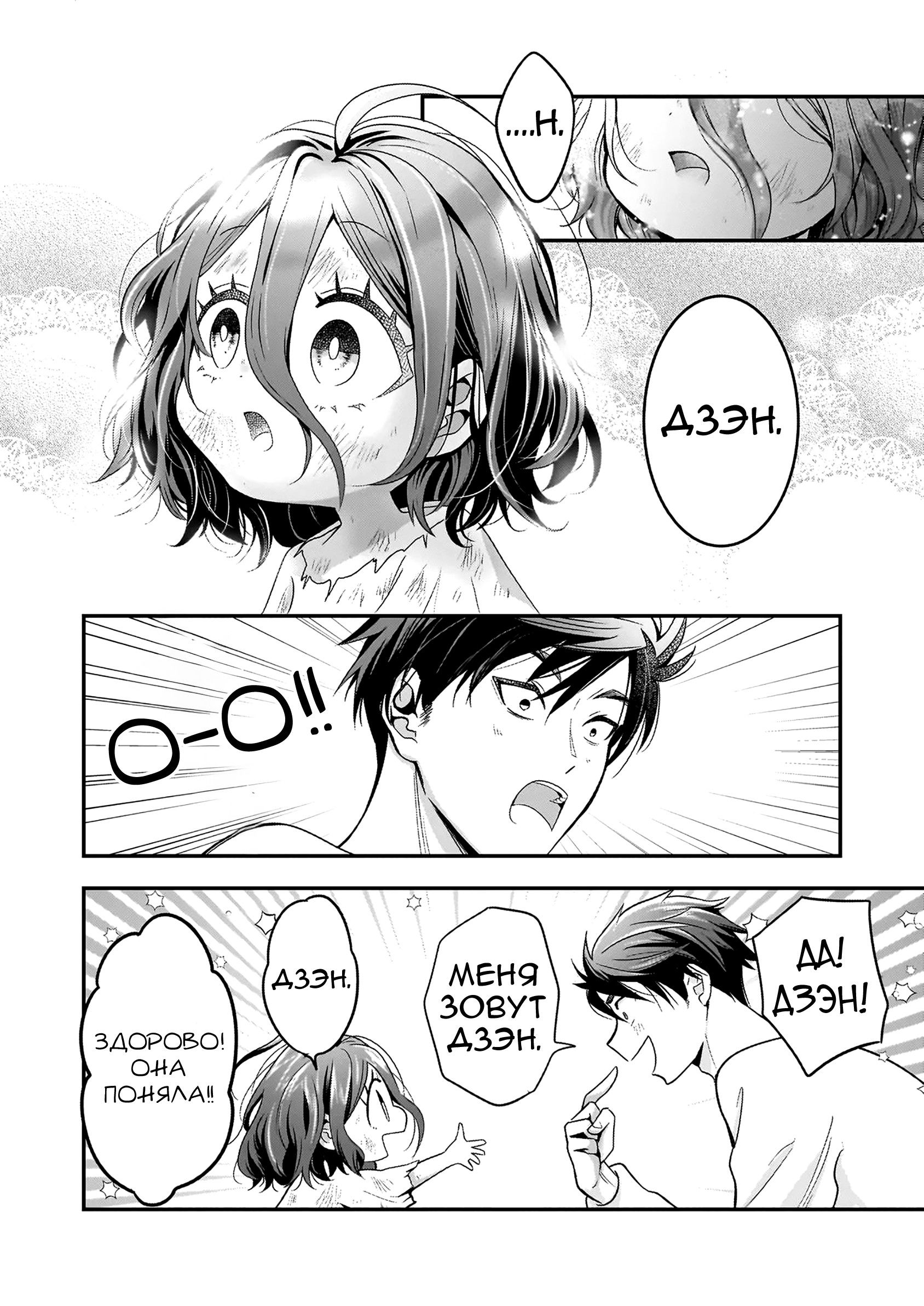 Манга Счастливая кормёжка изгнанной святой - Глава 4 Страница 8