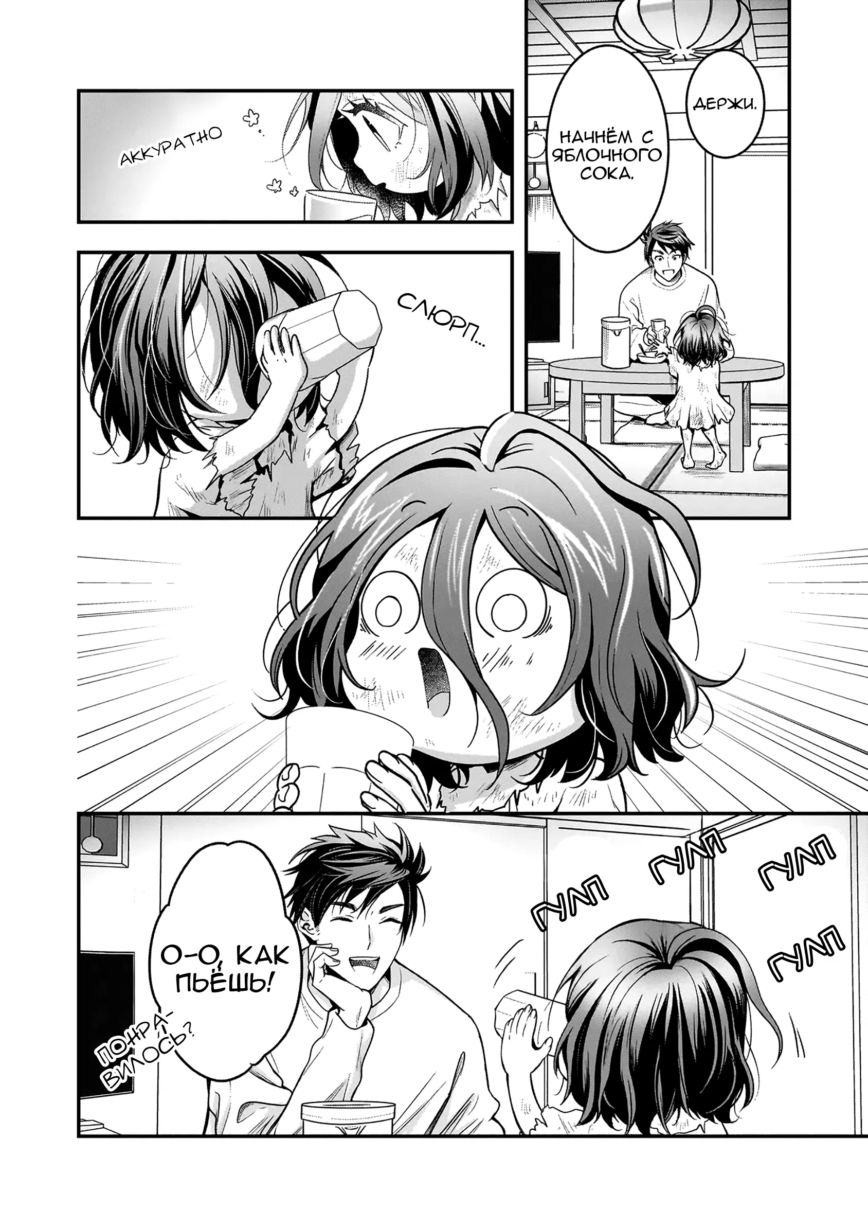 Манга Счастливая кормёжка изгнанной святой - Глава 4 Страница 12