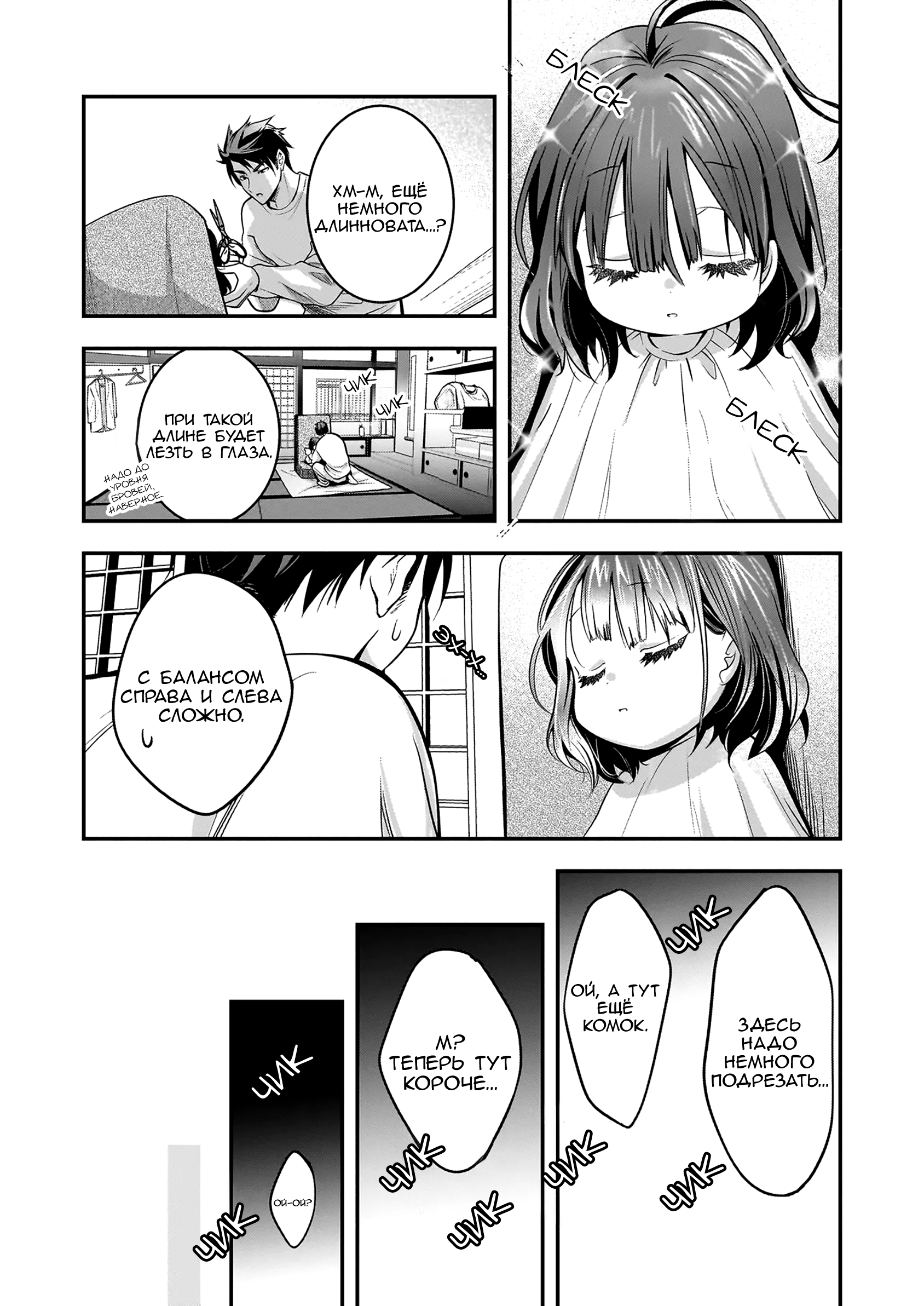 Манга Счастливая кормёжка изгнанной святой - Глава 4 Страница 19