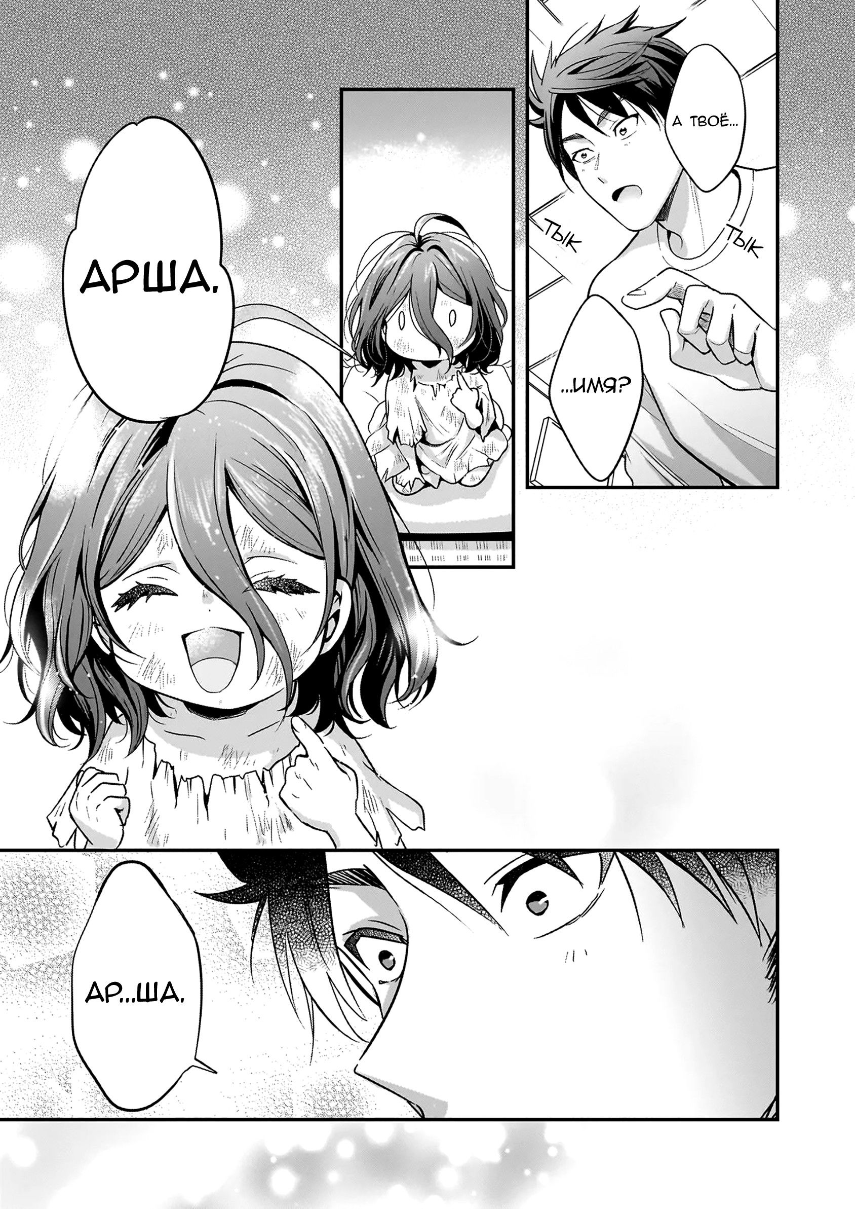 Манга Счастливая кормёжка изгнанной святой - Глава 4 Страница 9